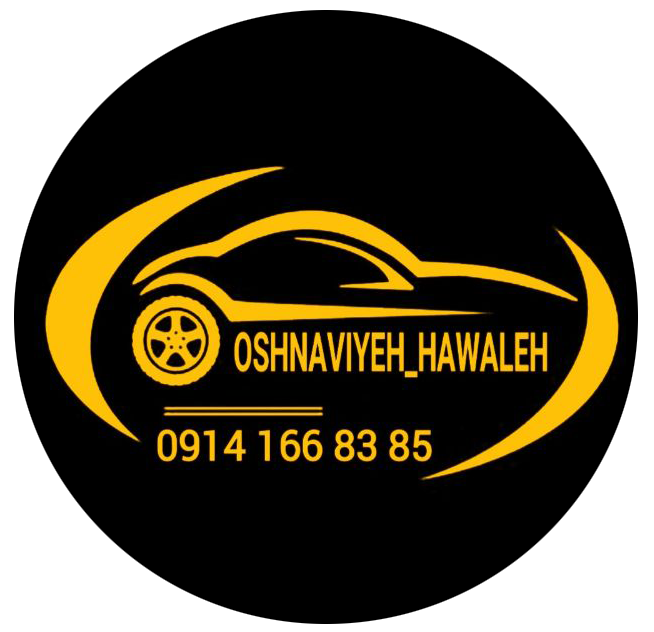 حواله خودرو اشنویه